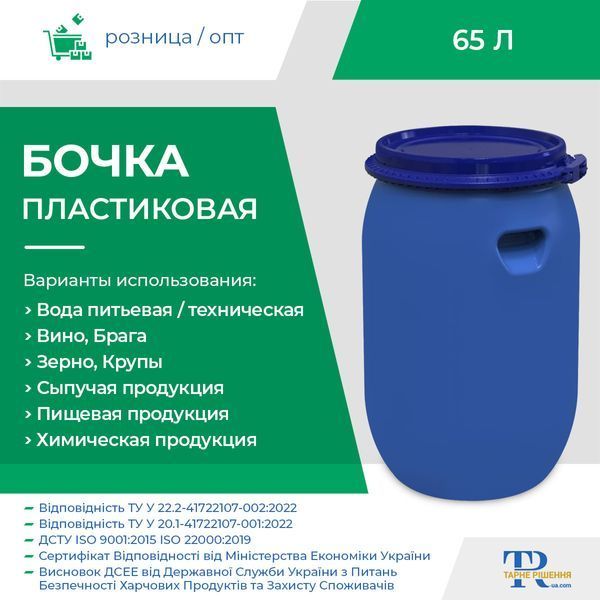Бочка под вино | Ёмкость 65 л пластиковая пищевая