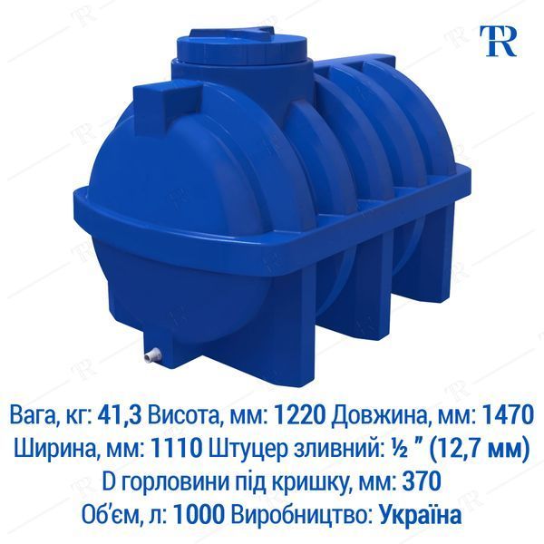 Ёмкость 1000 л пластиковая пищевая | Горизонтальная