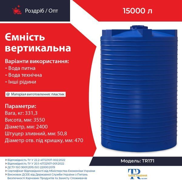 Ёмкость 15000 л пластиковая пищевая | Вертикальная