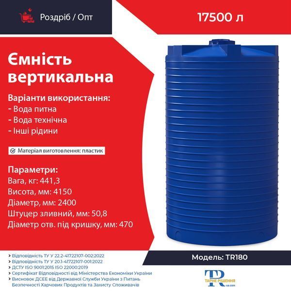 Ёмкость 17500 л пластиковая пищевая | Вертикальная