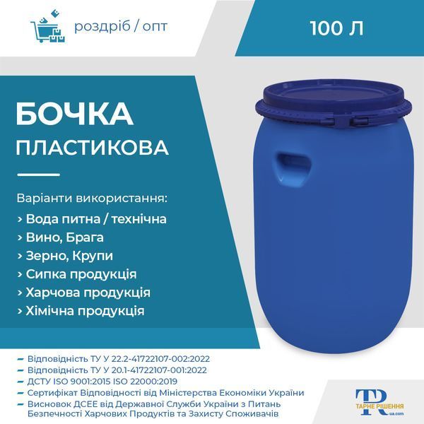 Бочка под вино | Ёмкость 100 л пластиковая пищевая