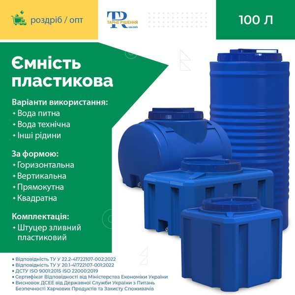 Ёмкость под воду 100 л пластиковая пищевая | Квадратная