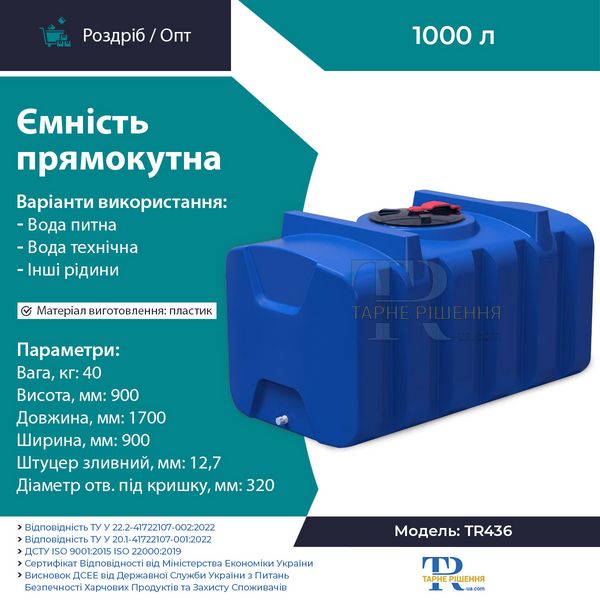 Ёмкость 1000 л