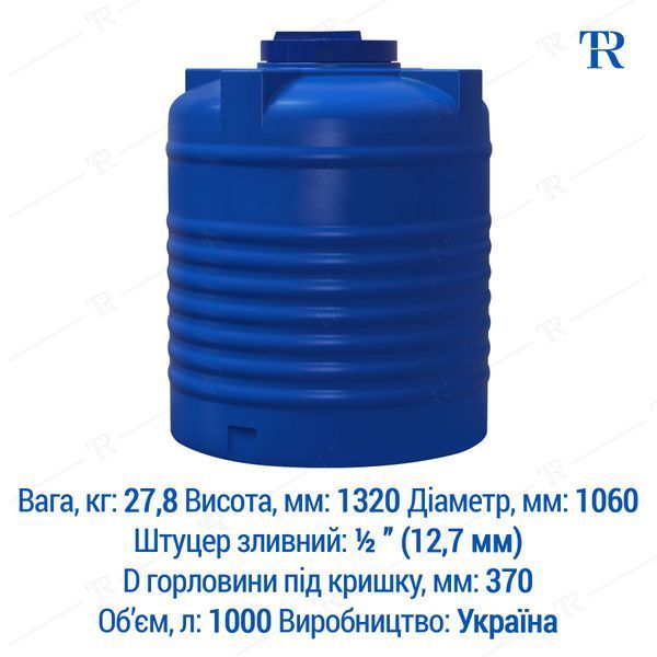 Ємність 1000 л пластикова харчова | Вертикальна