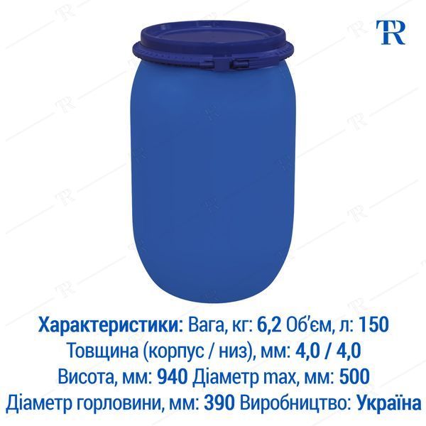 Бочка 150 л пластикова 1H2 | Ємність харчова