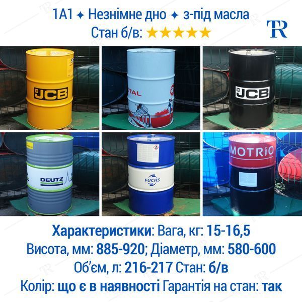 Бочка 200 л б/в | Ємність металева з-під масла