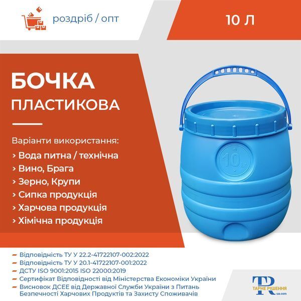 Бочка под вино | Ёмкость 10 л пластиковая пищевая