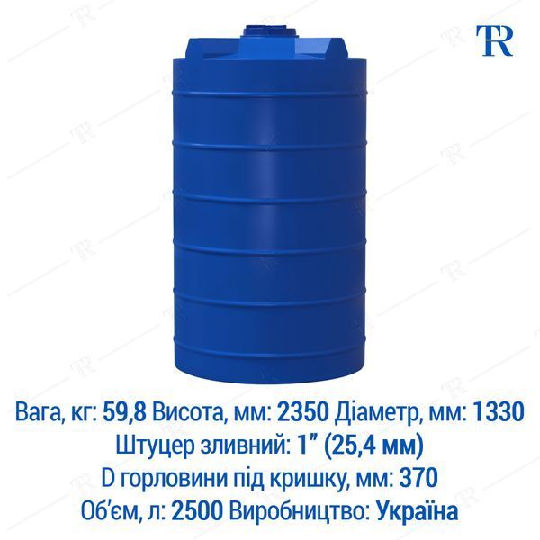 Ємність під воду 2500 л пластикова харчова | Вертикальна