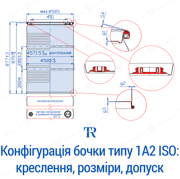Бочка під зерно 210 л