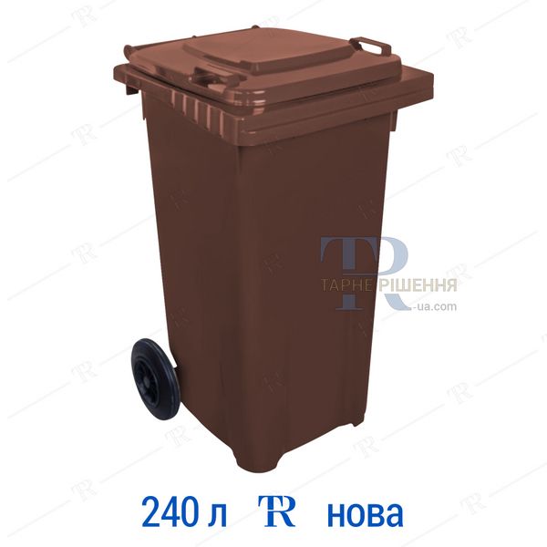 Контейнер для сміття, 240 л, пластиковий, коричневий, самовивіз Київ, Нова Пошта, від 1 шт, TR3181K240