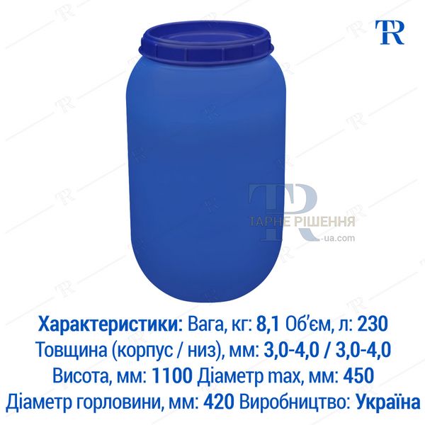 Бочка 200 - 230 л, нова, пластикова, харчова, знімна кришка, кільце, 1H2 LT, синя, самовивіз з Київа, Нова Пошта, від 1 шт